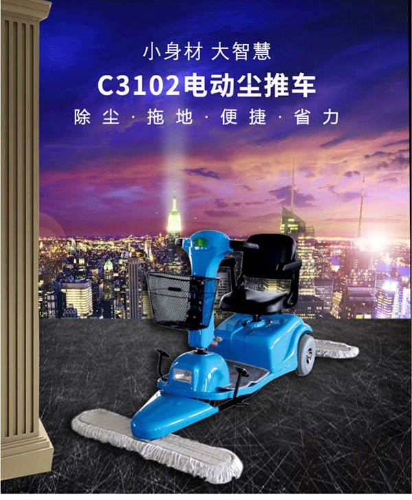 电动白碱滩尘推车C3102