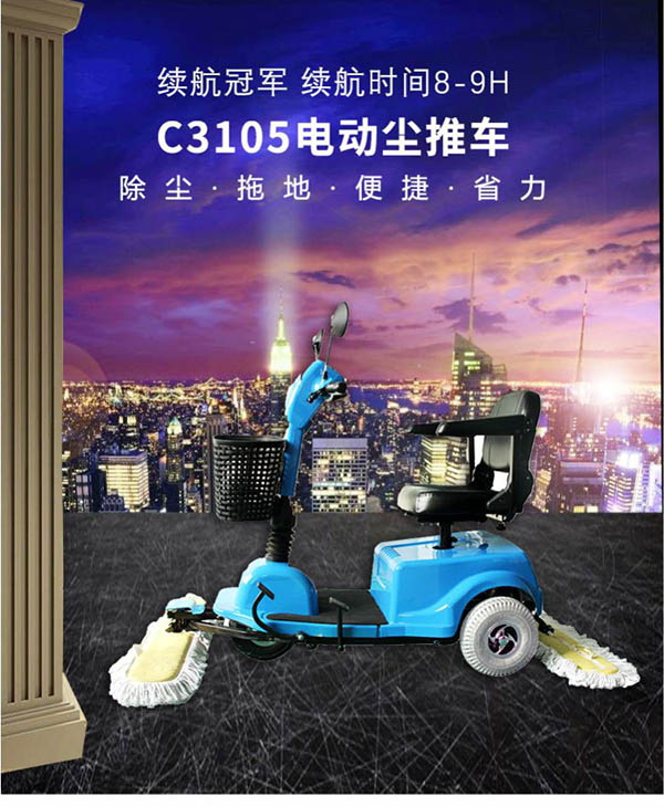 电动白碱滩尘推车C3105