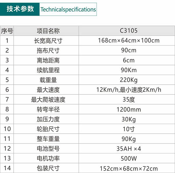电动白碱滩尘推车C3105