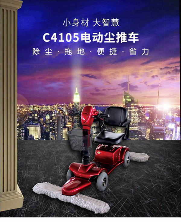 电动白碱滩尘推车C4105