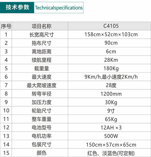 电动白碱滩尘推车C4105